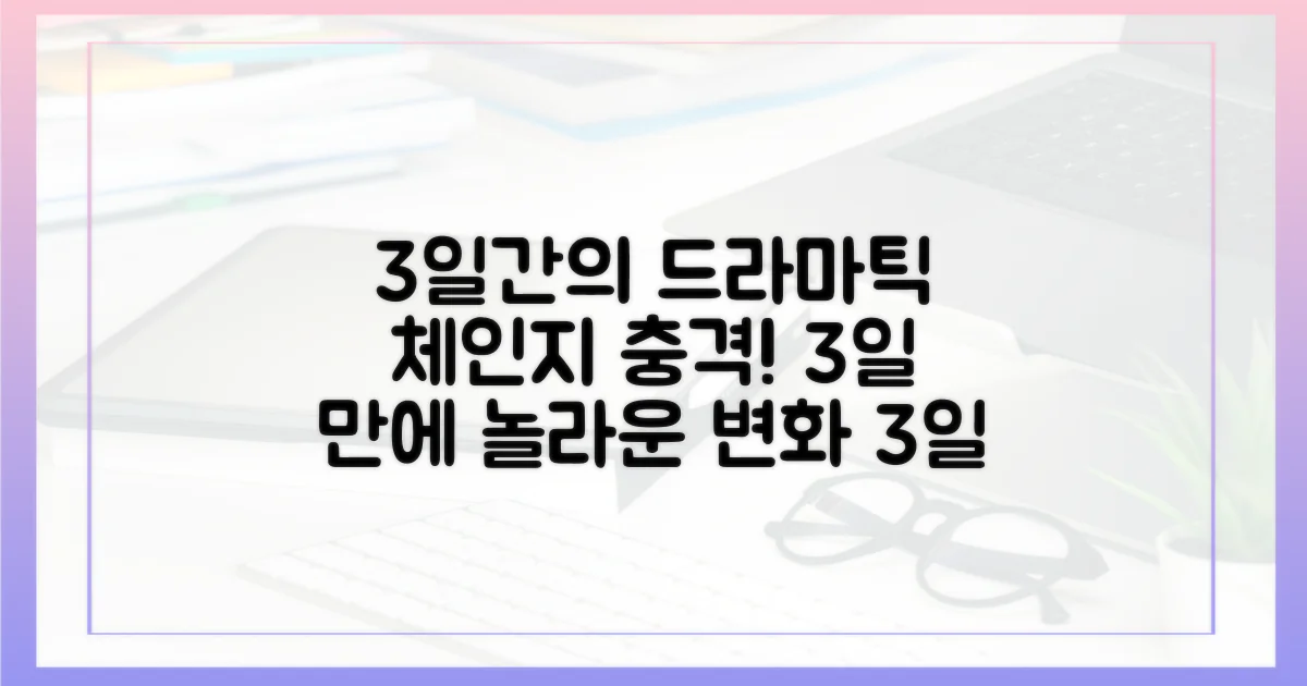 3일간의 상황 변화