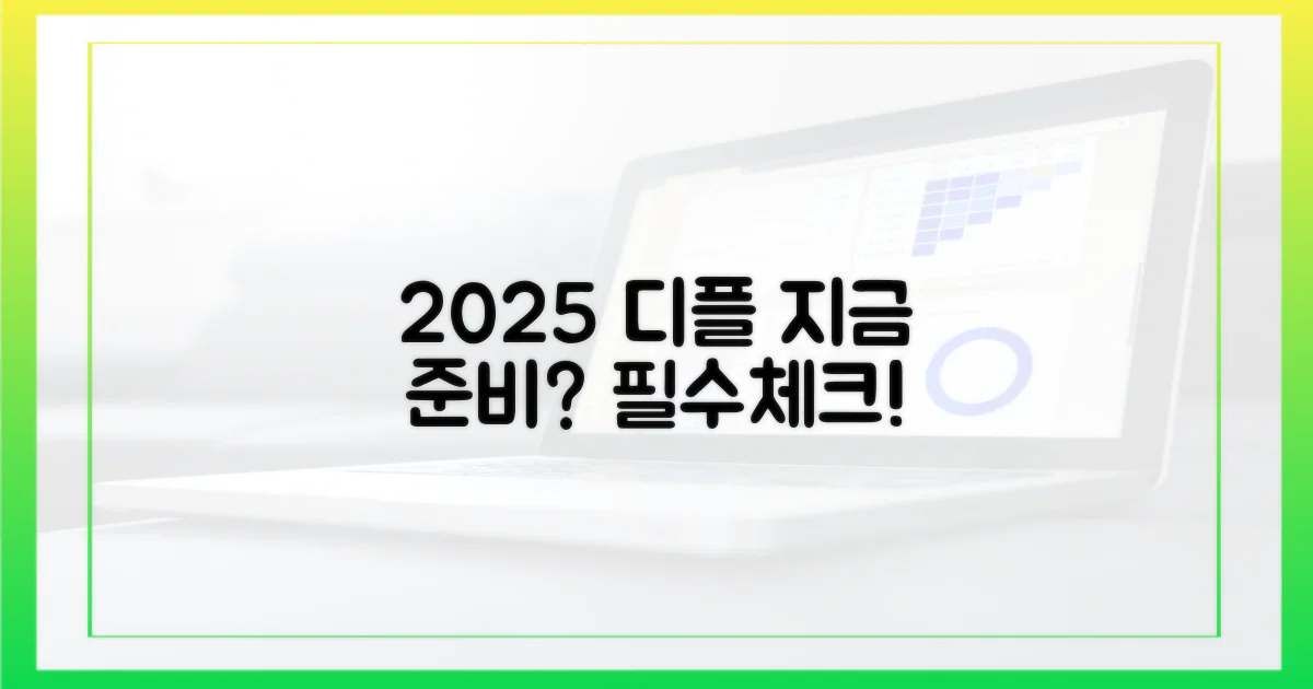 2025년 디즈니플러스, 지금 준비해야 할까?