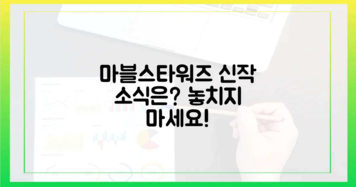 마블, 스타워즈 신작 소식은?