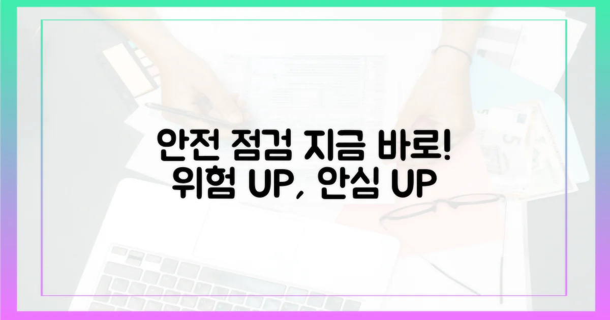 안전 점검, 지금 바로 하세요