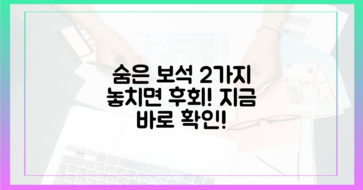 2가지 숨은 보석