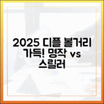 2025 디즈니플러스: 명작부터 스릴러까지, 뭘 볼까?