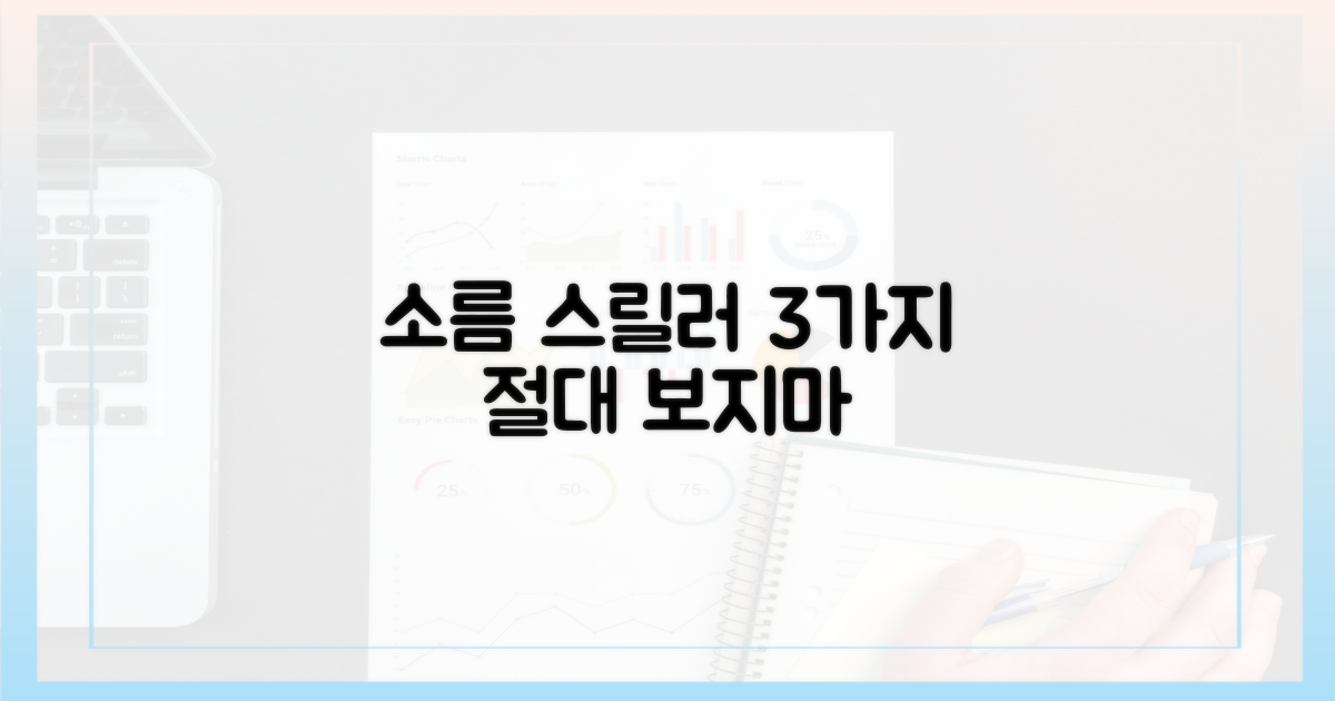 3가지 소름 돋는 스릴러