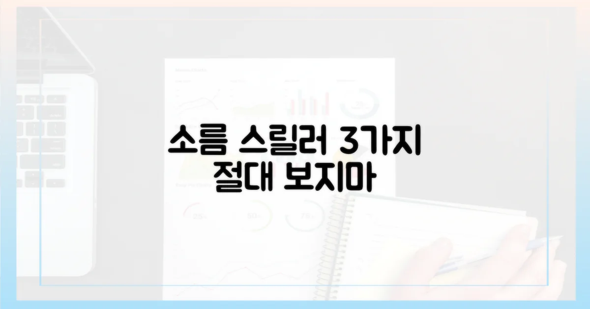 3가지 소름 돋는 스릴러