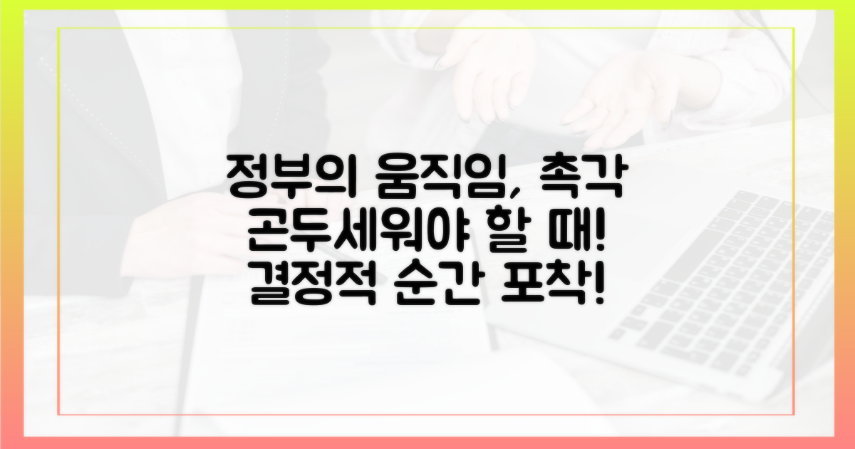 정부 대응을 주시하세요
