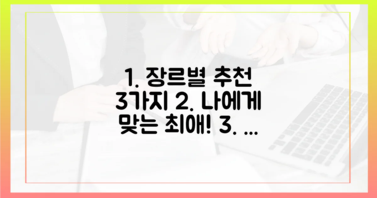 3가지 장르별 추천