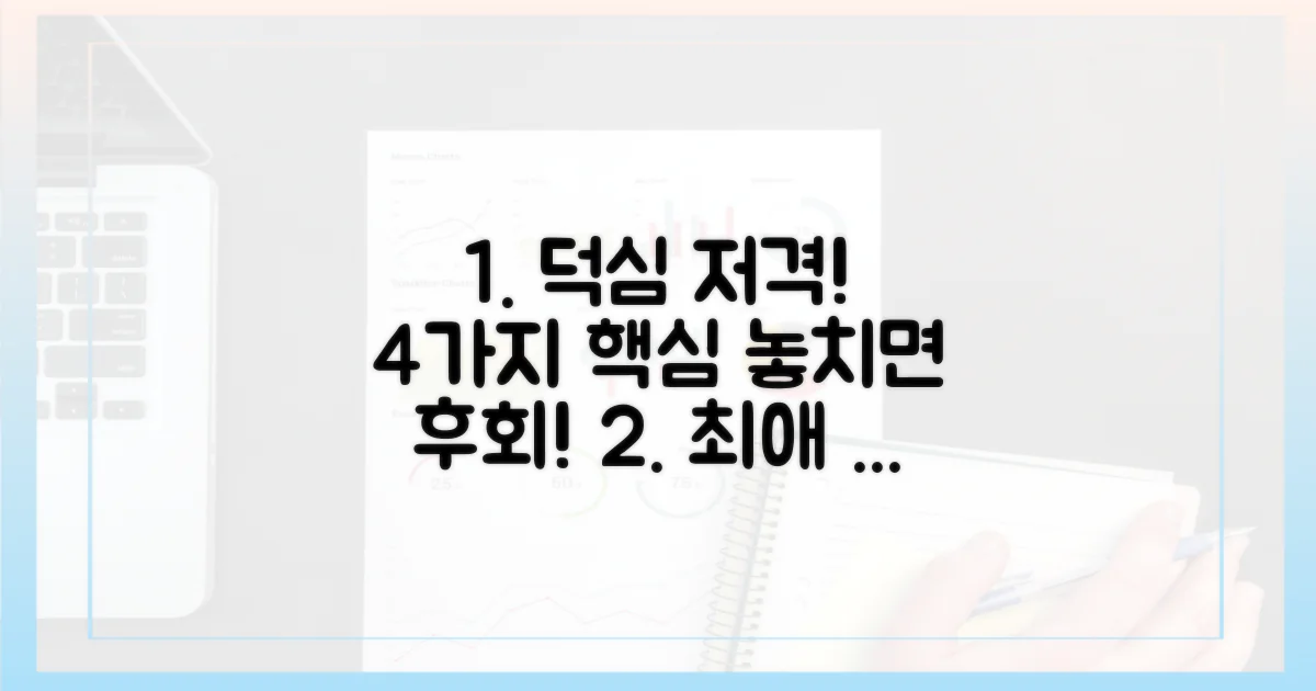 4가지 덕심 저격 포인트