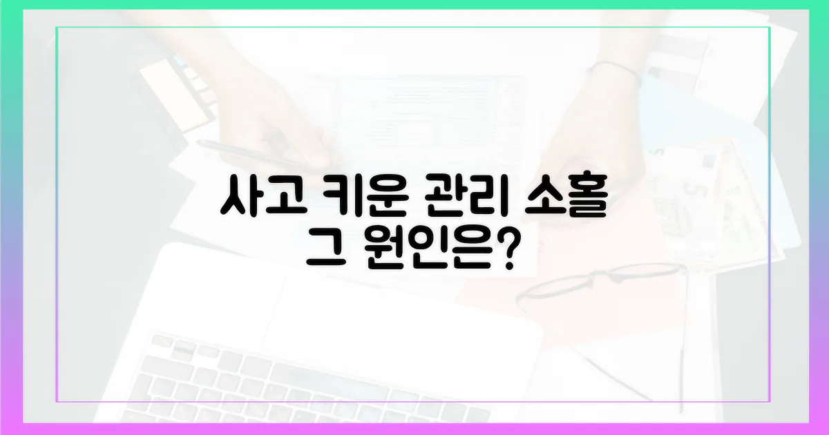 관리 소홀, 사고 키운 요인들