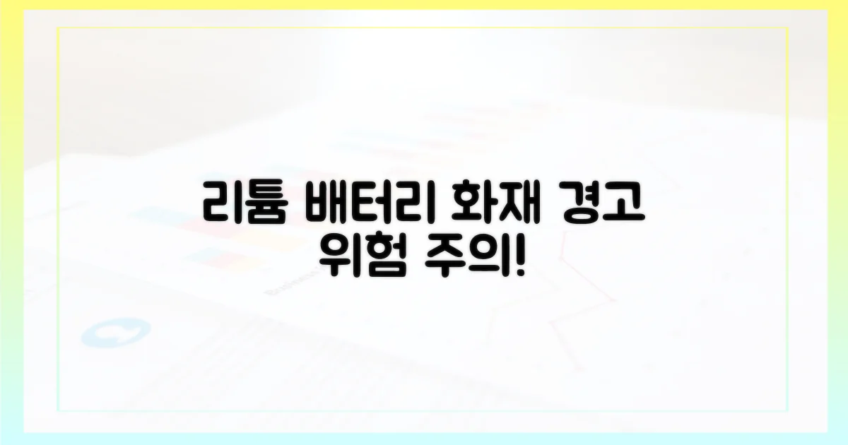 화재 발생, 리튬이온 배터리의 경고