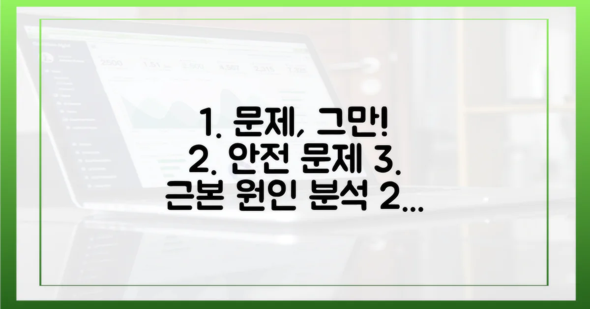 반복되는 안전 문제, 근본 원인은?