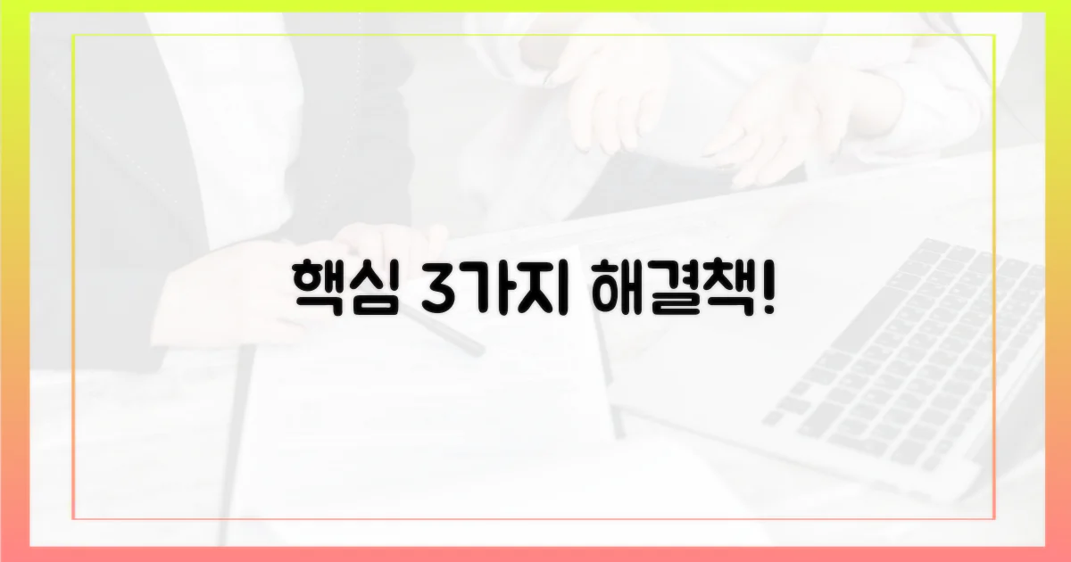 3가지 해결 과제