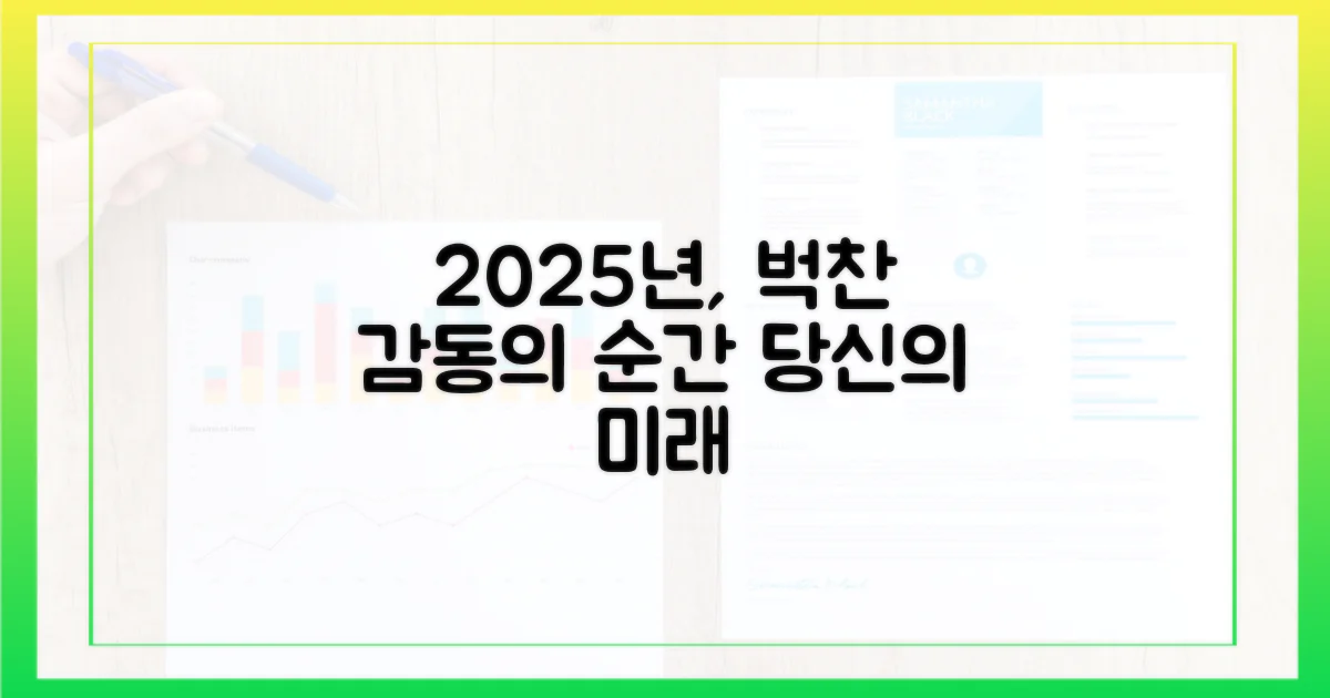 당신의 2025년을 채울 감동의 순간들