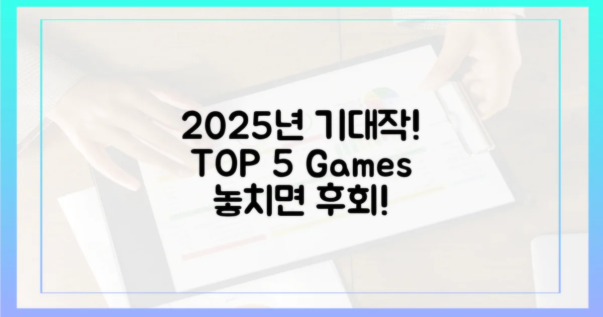 2025년 기대작 5편