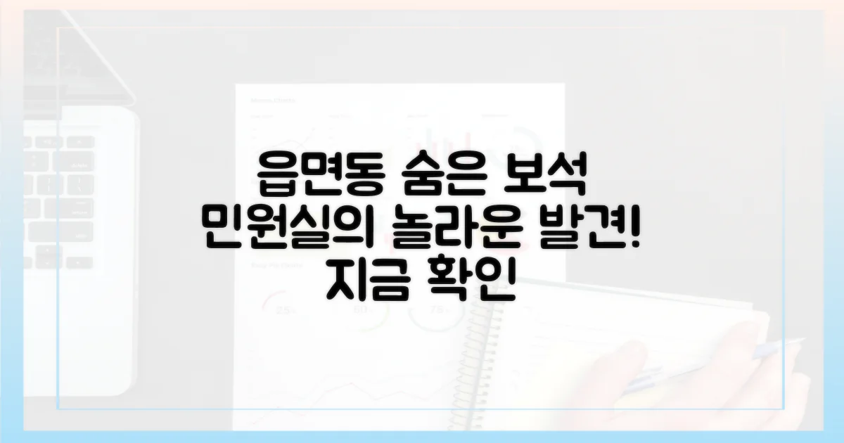 읍면동 민원실, 숨은 보석 찾기