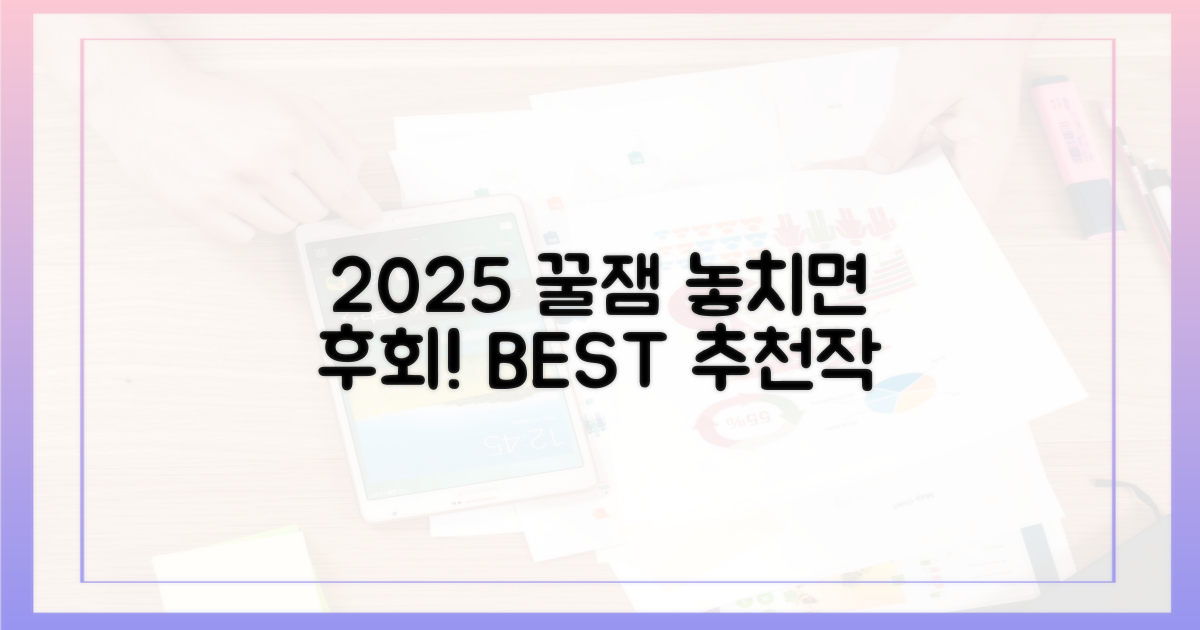 놓치면 후회! 2025 추천작 확인하세요.