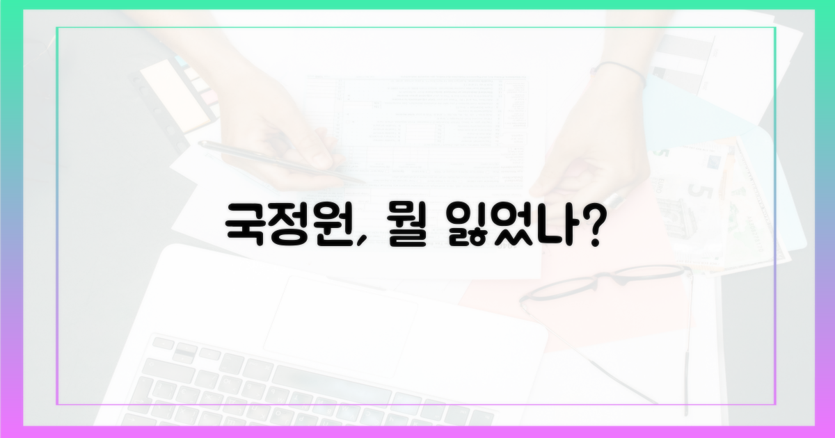 국가정보원, 무엇을 잃었나?