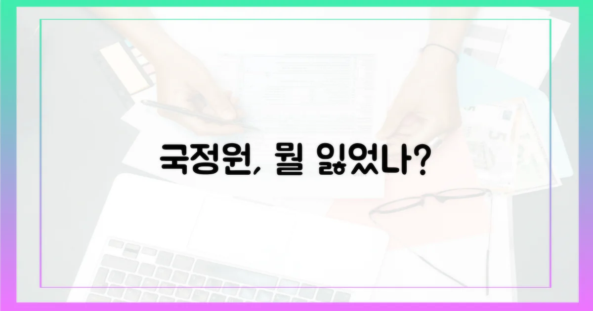 국가정보원, 무엇을 잃었나?