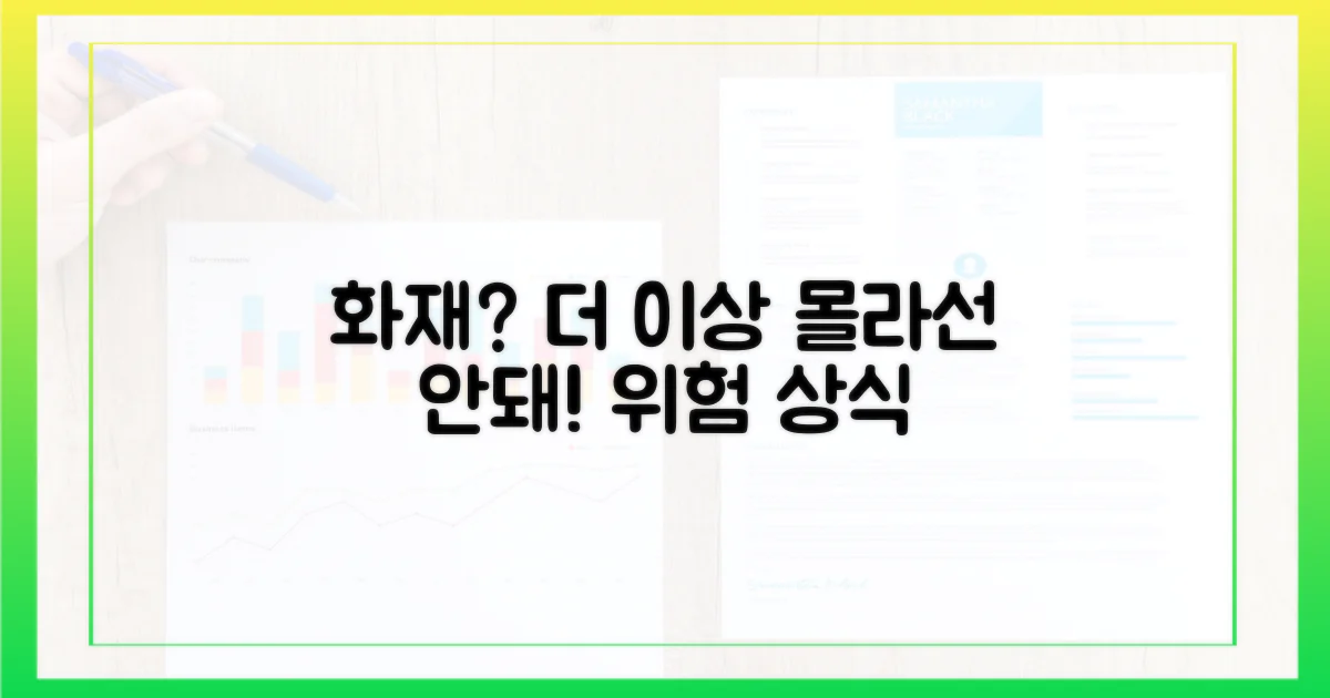 화재, 어디까지 알고 있나?