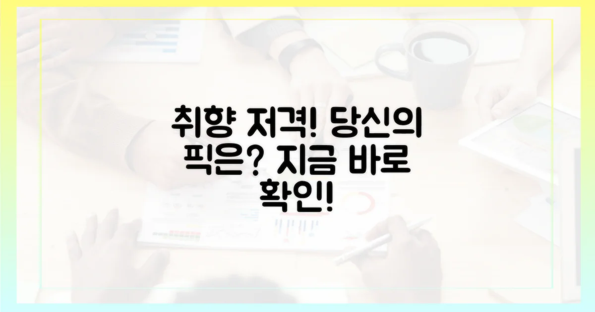 당신의 취향 저격작은?