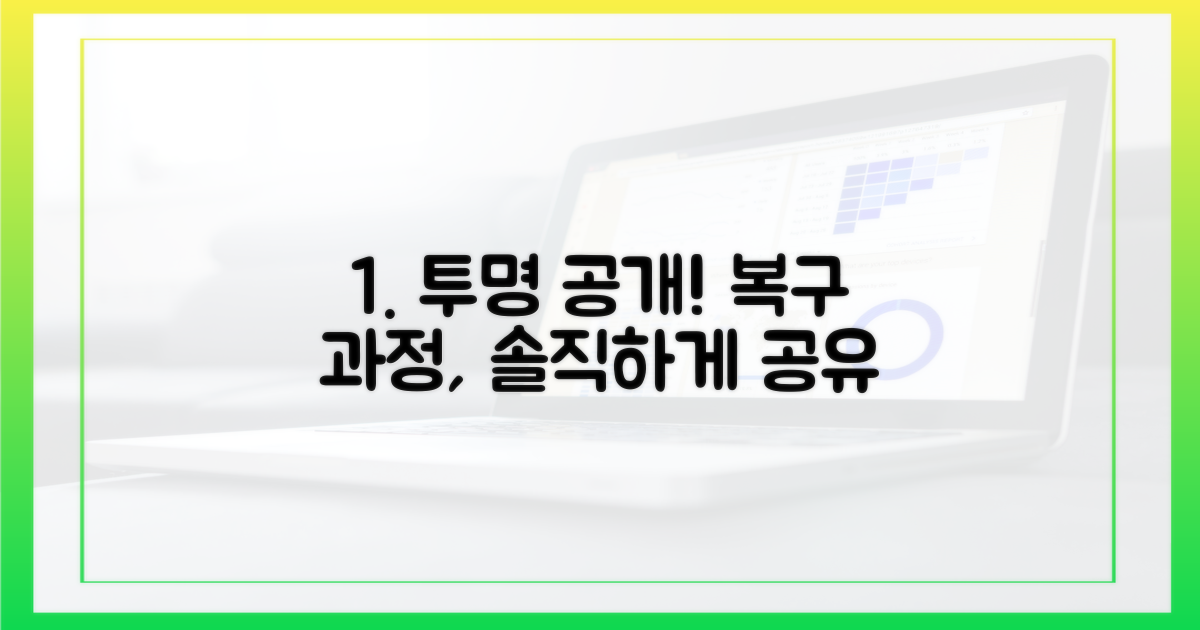 복구 과정, 투명하게 공유하세요.