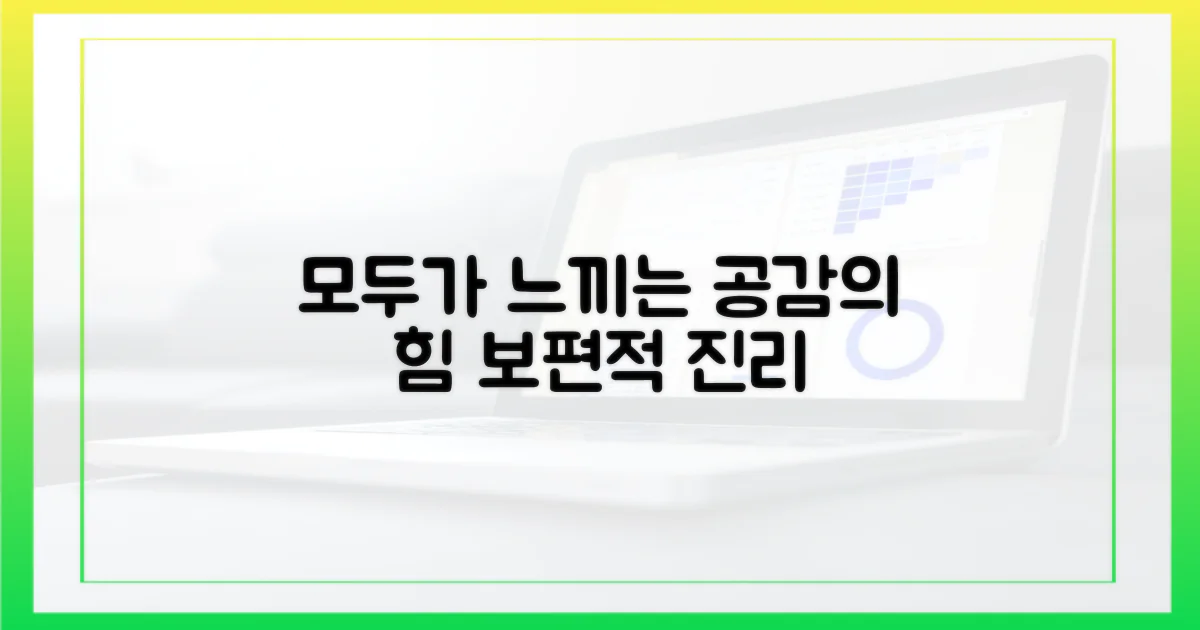 누구나 공감할 보편성