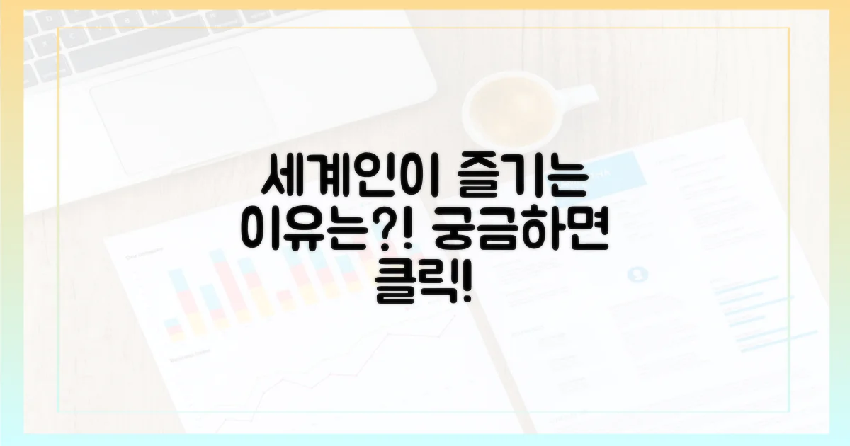 세계인이 즐기는 이유