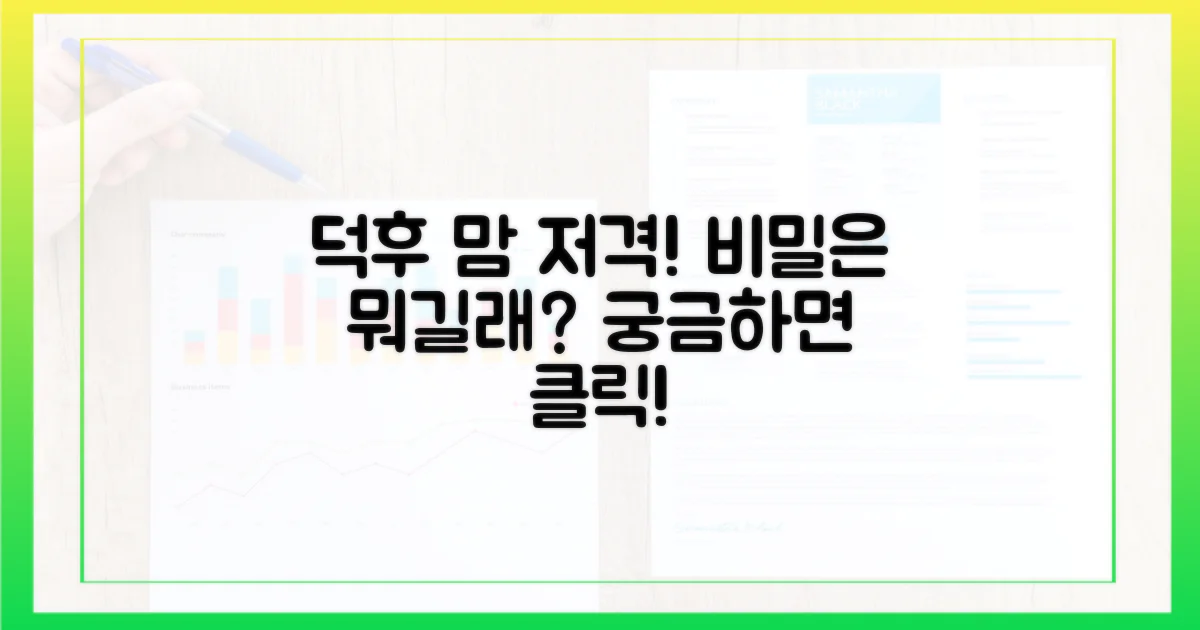 덕후 마음 사로잡을 비밀은?