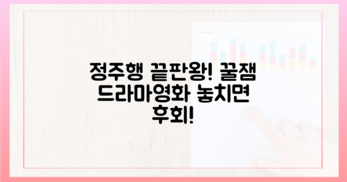 당신의 완벽한 정주행 완성!
