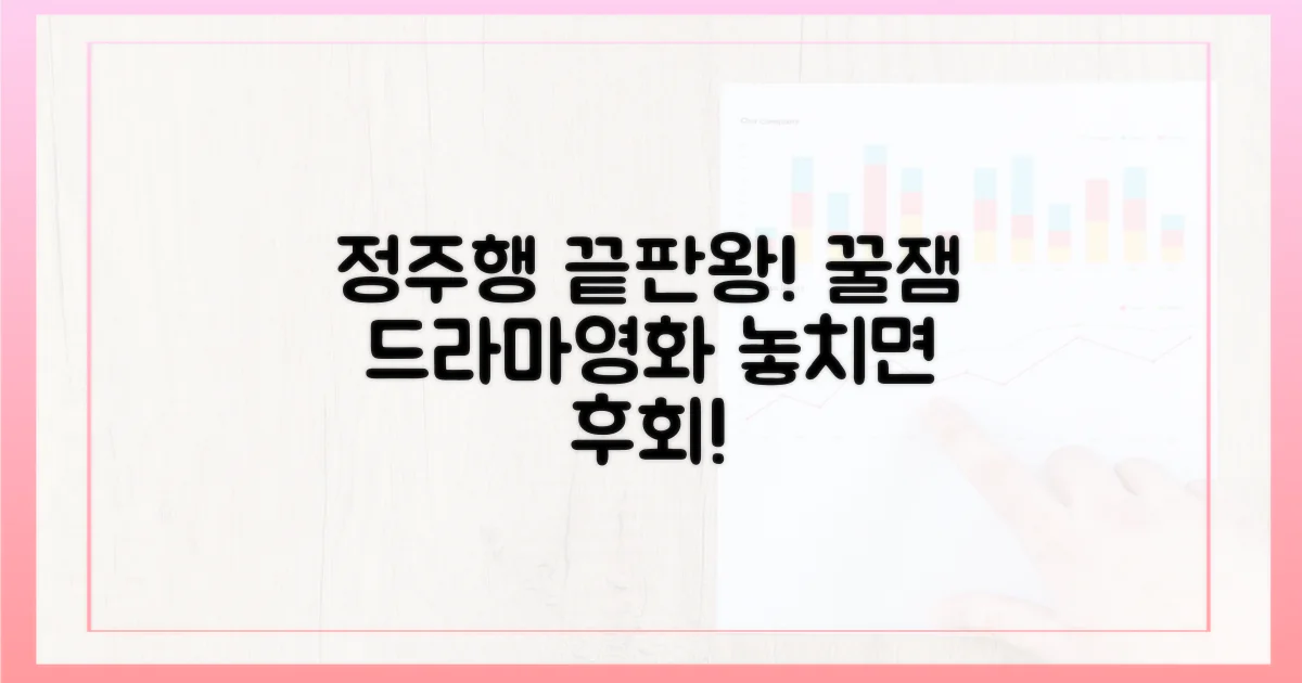 당신의 완벽한 정주행 완성!