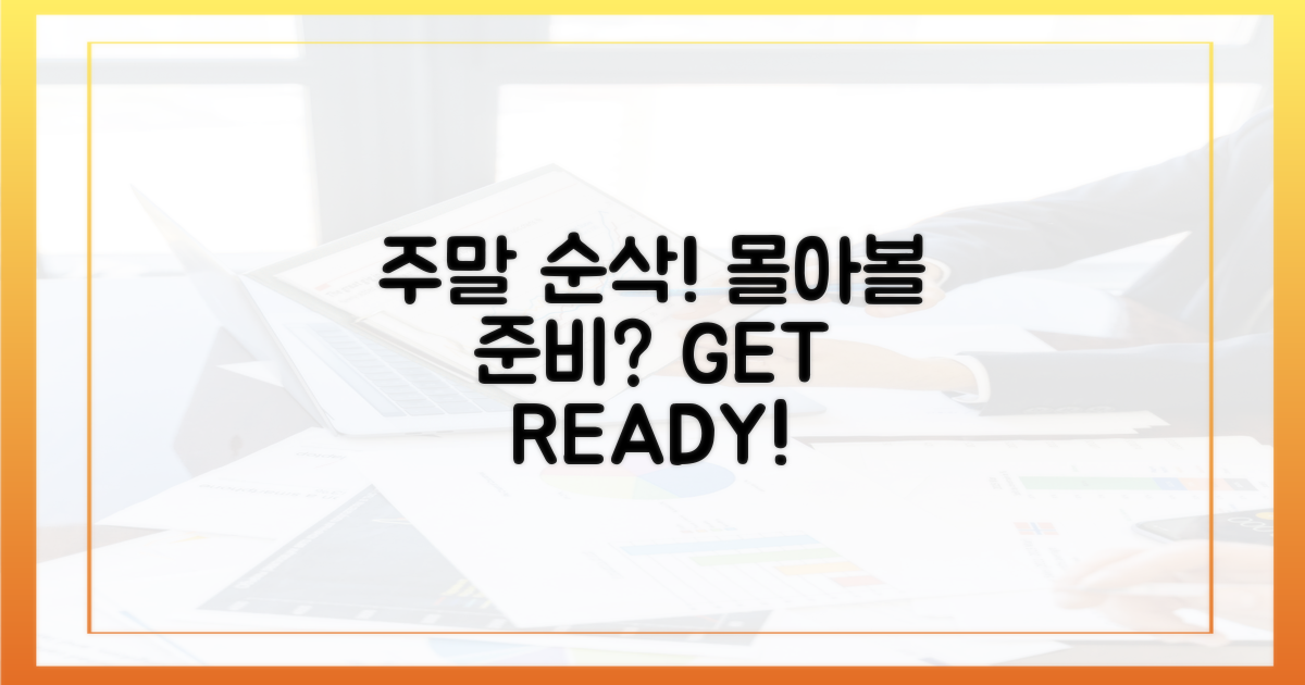 주말 순삭! 몰아볼 준비 됐나요?
