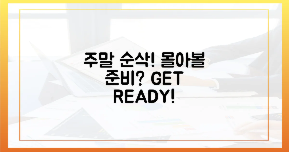 주말 순삭! 몰아볼 준비 됐나요?