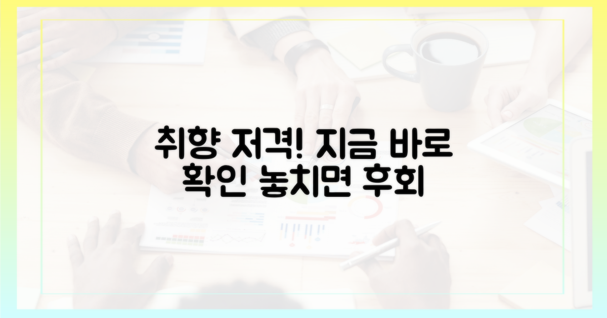 취향 저격! 지금 바로 클릭하세요