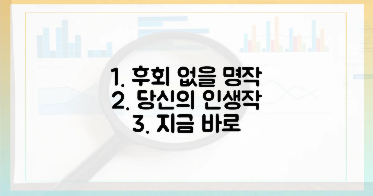 후회 없을 명작만 골라봐!