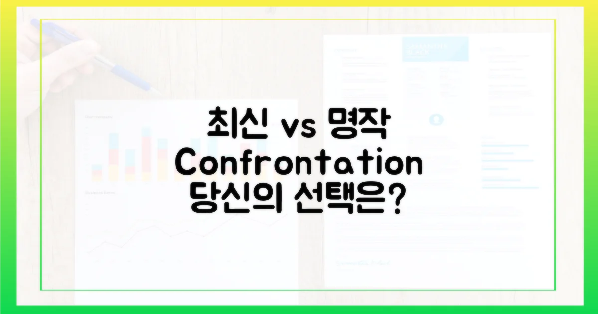 최신작 vs 명작: 선택의 갈림길