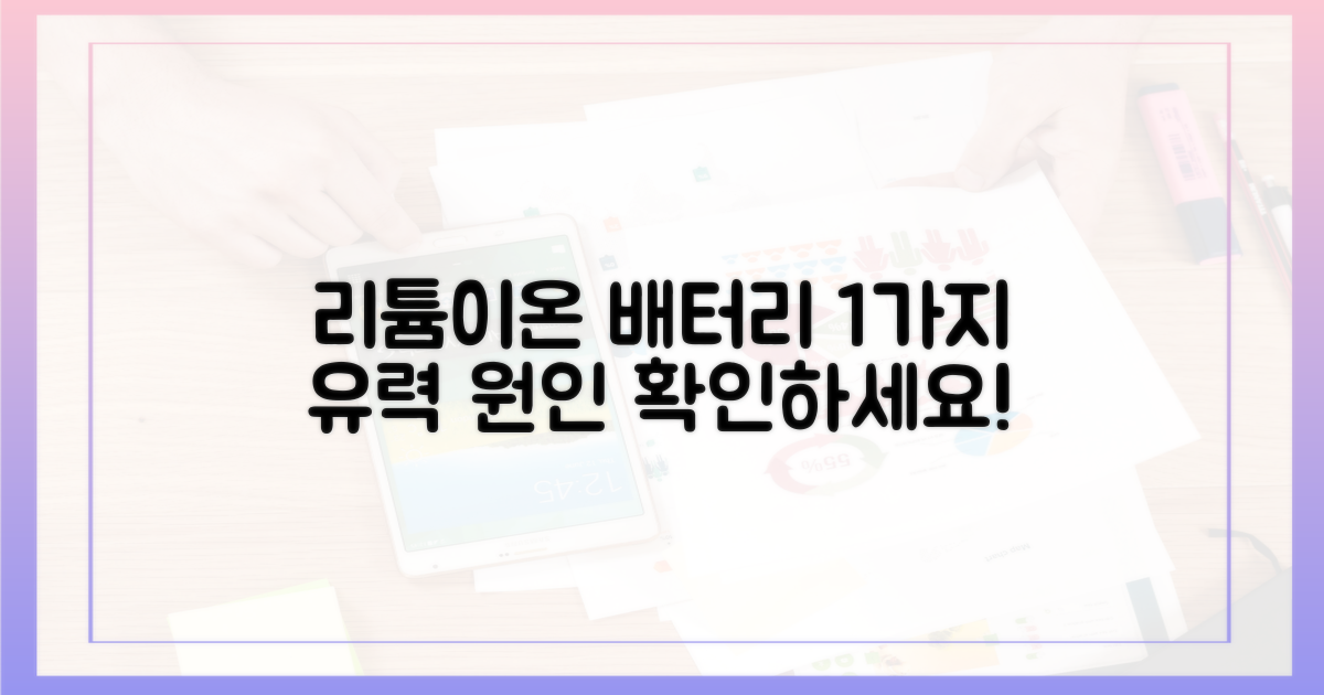 1가지 유력 원인: 리튬이온 배터리