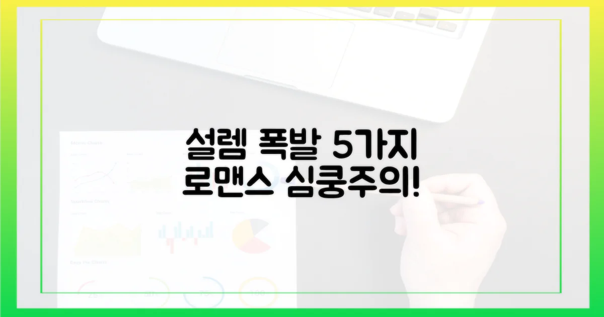 5가지 로맨스, 설렘 지수 폭발