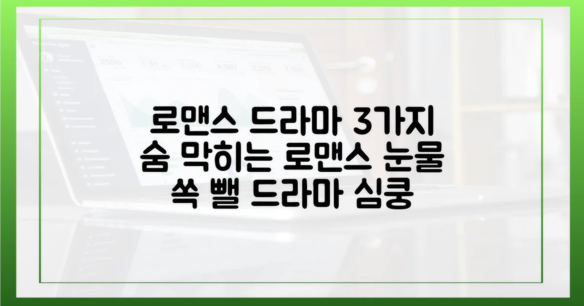 3가지 로맨스 드라마