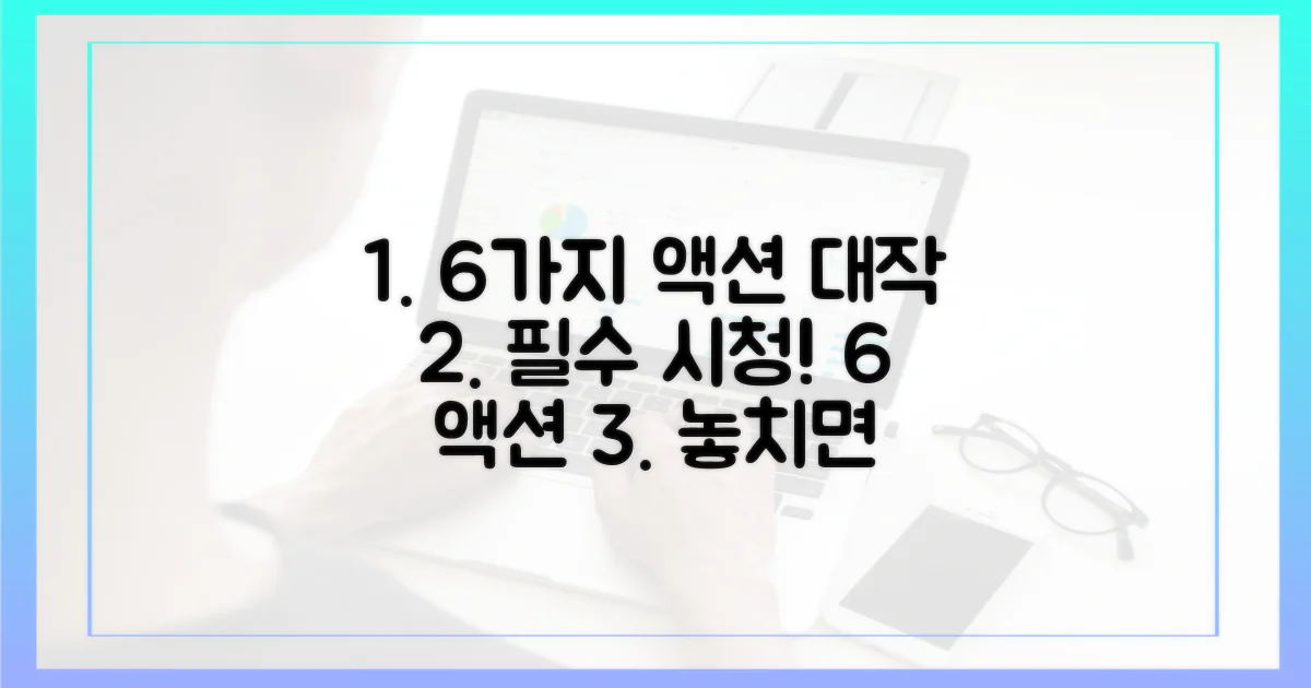 6가지 액션 대작