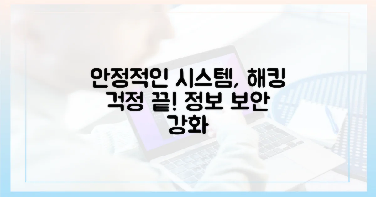 정보 시스템 안정성 확보