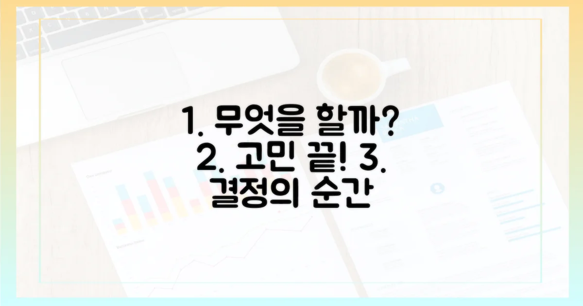 무엇을 해야 할까?