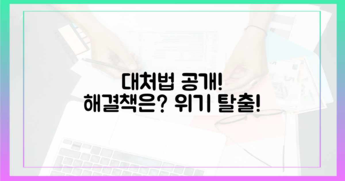 대처법은?