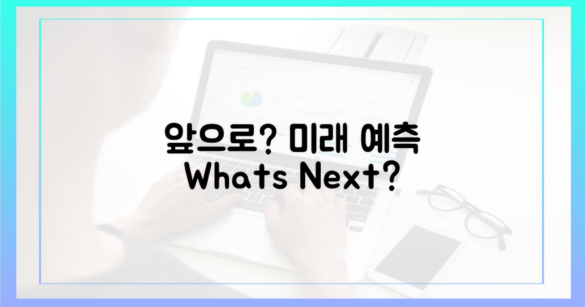 앞으로는?