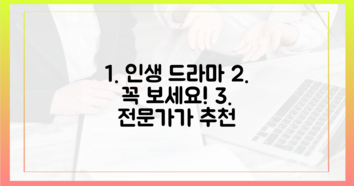 전문가 추천, 이 드라마부터 보세요!