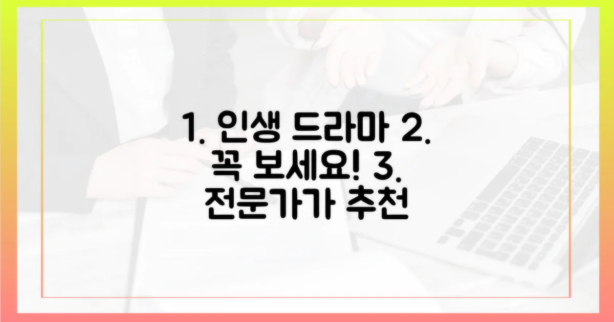 전문가 추천, 이 드라마부터 보세요!