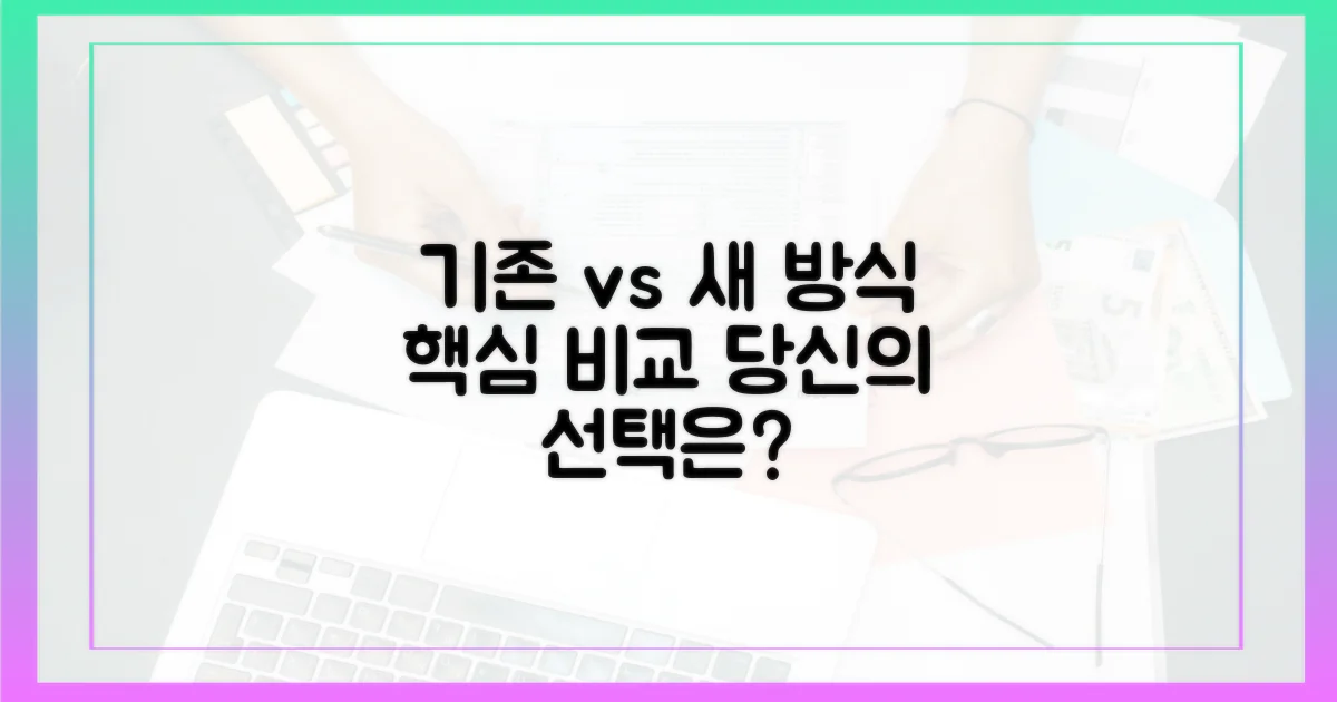 기존 방식 vs 새로운 대안