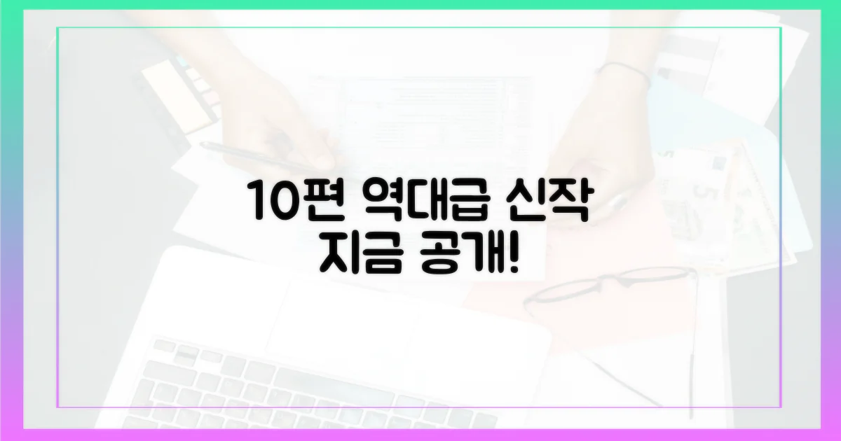 10편 이상 신작 공개