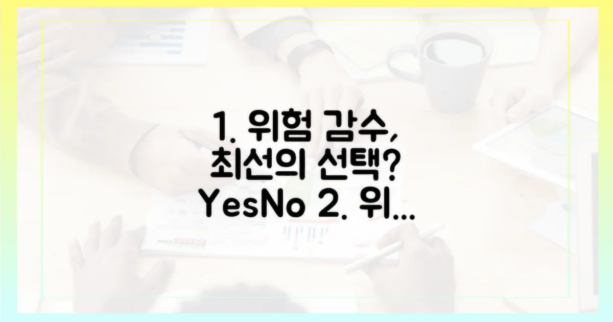 위험 감수, 최선의 선택인가