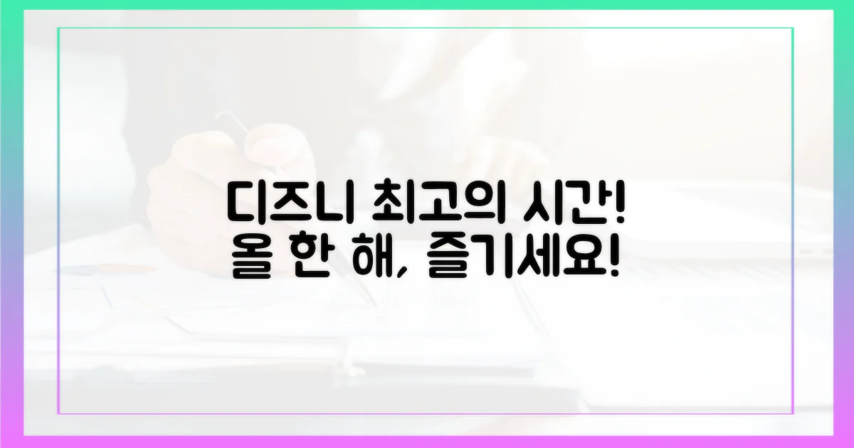 올 한 해, 디즈니+로 최고의 시간을 보내세요!