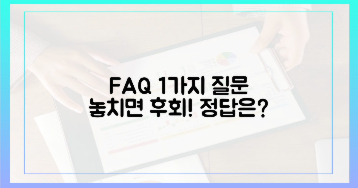 1가지 자주 묻는 질문