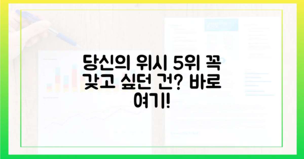 당신의 위시리스트 5순위